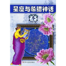 星座与希腊神话(冬)