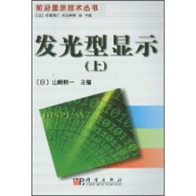 发光型显示（上）