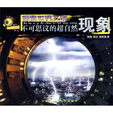 探索世界之谜：不可思议的超自然现象