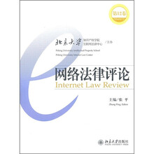 网络法律评论（第12卷）