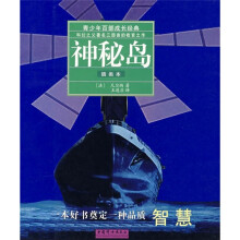 神秘岛(插画本新版)