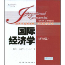 经济学经典教材·双语教学用书:国际经济学(第10版)