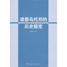 道德乌托邦的历史嬗变