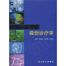 磁共振导引微创诊疗学