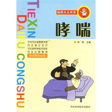 哮喘