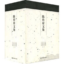 陈传席文集(共4册)
