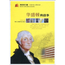 榜样的力量:华盛顿的故事