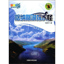 喀纳斯湖水怪