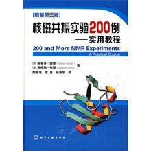 核磁共振实验200例：实用教程（原著第3版）