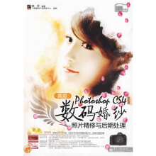 数码影像学院·真爱:Photoshop CS4中文版数码婚纱照片精修与后期处理(附光盘2张+学习卡+大礼包)