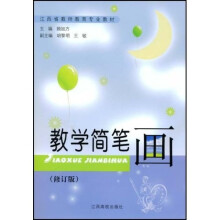 教学简笔画（修订版）