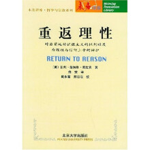 重返理性：对启蒙运动证据主义的批判以及为理性与信仰上帝的辩护