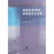 组织社会学的新制度主义学派