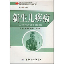 新生儿疾病
