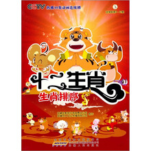 十二生肖:生肖排序3(连续剧第9-12集)