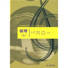 钢琴（上）