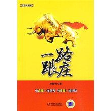 股市大赢家：一路跟庄