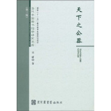 天下之公器