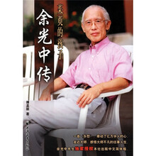 茱萸的孩子:余光中传