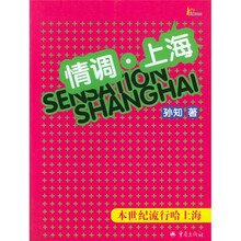 情调·上海
