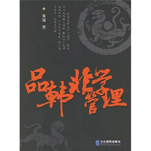品韩非 学管理