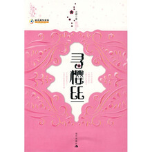 寻樱丝