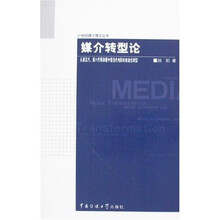 媒介转型论