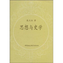 思想与史学