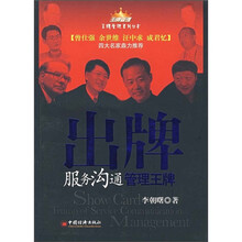 出牌：服务沟通管理王牌