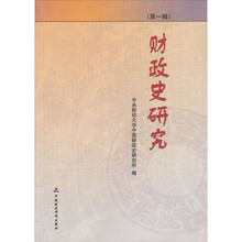 财政史研究（第1辑）