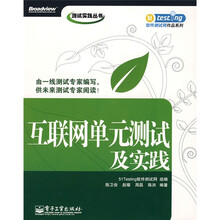 互联网单元测试及实践
