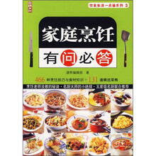 饮食生活一点通系列3:家庭烹饪有问必答