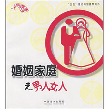 婚姻家庭之男人女人