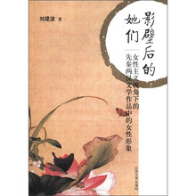 影壁后的她们：女性主义视角下的先秦两汉文学作品中的女性形象