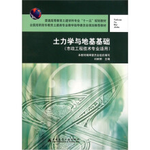 土力学与地基基础（市政工程技术专业适用）