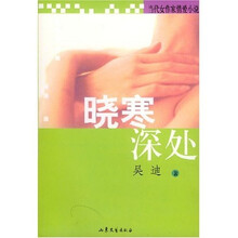 晓寒深处