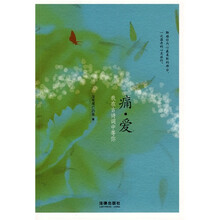 痛·爱：我在古诗词中等你