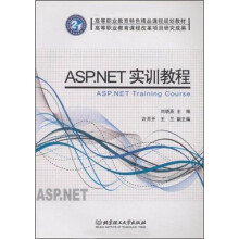 ASP.NET实训教程