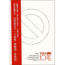 新概念作文10年（纪念版）：我可以停下来