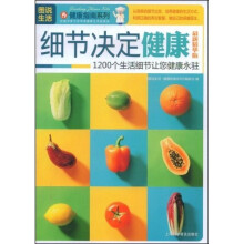 细节决定健康