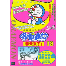 哆啦A梦12:春天来了