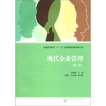 现代企业管理(第2版)