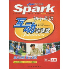 互动新课堂初中英语(初2年级)(上册)(外研版)