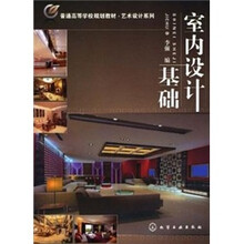 室内设计基础