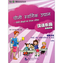 汉语乐园词语卡片（印地语版）
