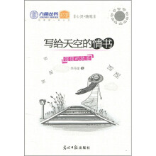 写给天空的情书:傻傻的执著