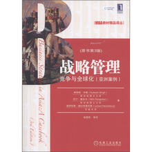 战略管理：竞争与全球化（亚洲案例）（原书第3版）