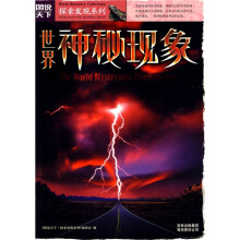 图说天下·探索发现系列:世界神秘现象