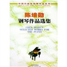 陈培勋钢琴作品选集