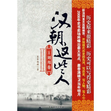 汉朝这些人1:刘邦卷